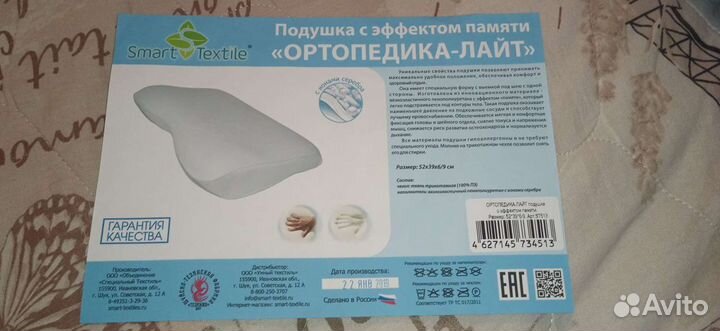 Подушка ортопедическая маленькая