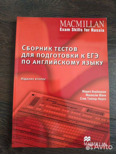 Сборник тестов ЕГЭ по английскому языку