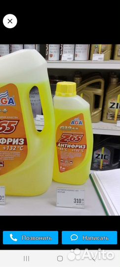 Антифриз желтый