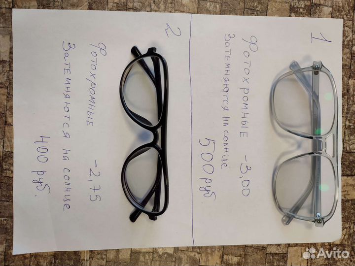 Очки для зрения -2.75