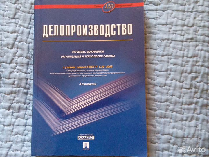 Учебник Делопроизводство