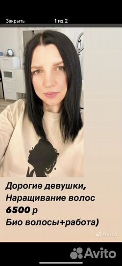 Наращивание волос модель