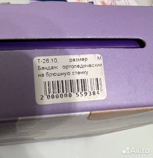 Trives Бандаж ортопедический