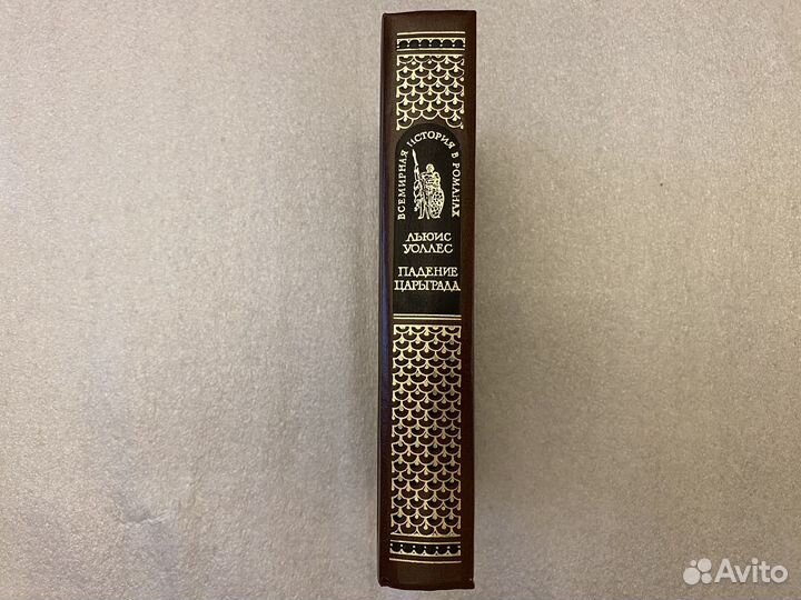 Падение Царьграда. Последние дни Иерусалима