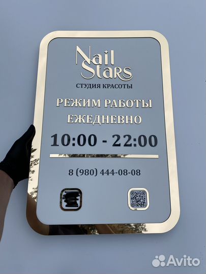 Табличка режим работы QR код