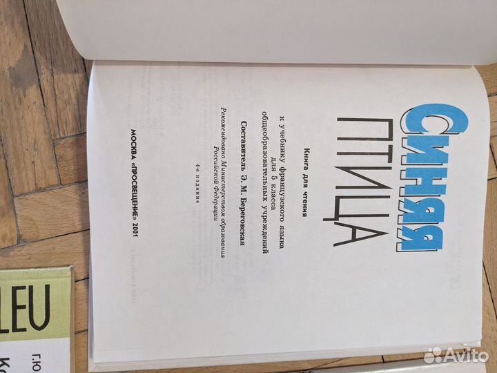 Французский язык, Синяя птица