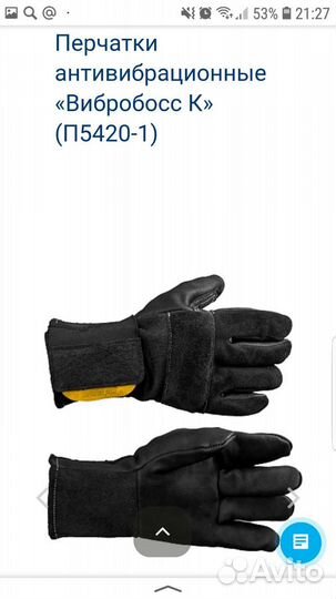 Перчатки антивибрационные «Вибробосс К» (П5420-1)