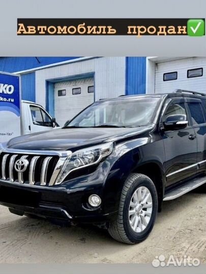 Помощь в продаже автомобиля. Автоподбор