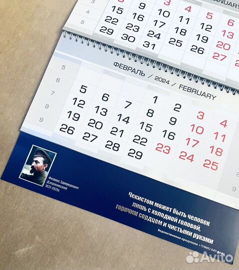 Квартальный бархатный календарь фсб на 2024 год