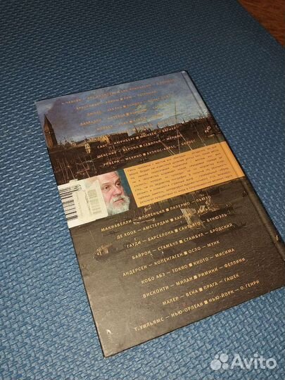 Книга Петр Вайль 