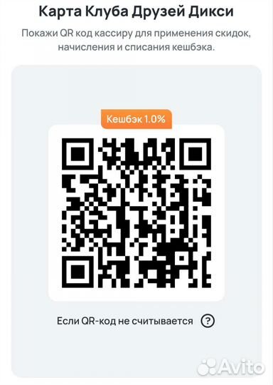 Карта Клуба друзей Дикси