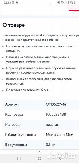 Музыкальная черепашка-проектор