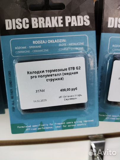 Тормозные колодки для G2 Pro