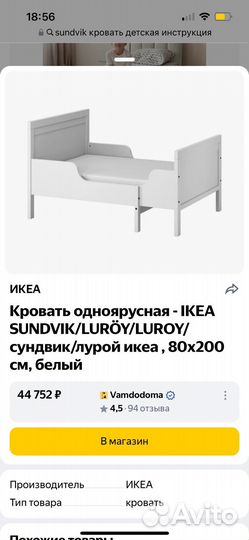 Кровать IKEA