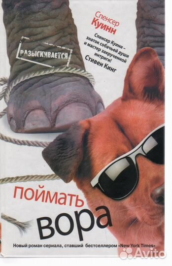 Поймать вора Куинн Спенсер