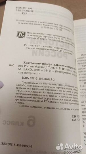 История России. Контрольно-измерительные материалы