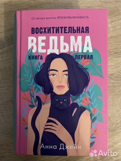 Книги Анны Джейн