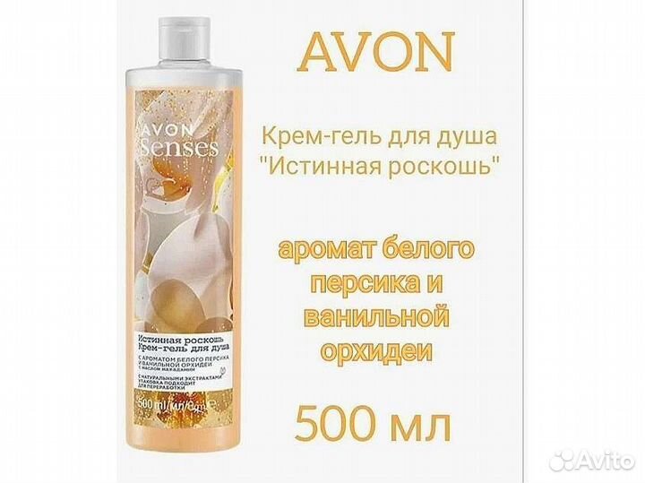 Гель для душа 500 мл для неё. Эйвон