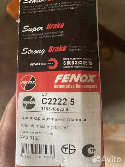 Цилиндр сцепления главный УАЗ 3163