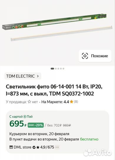 Светильник Фито