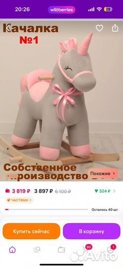 Лошадка качалка