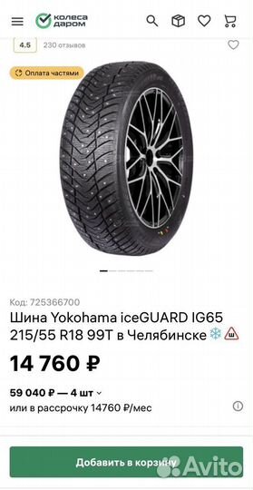 Yokohama Ice Guard IG65 215/55 R18 99T