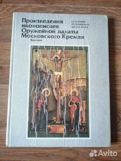 Иконописцы оружейной палаты Кремля альбом