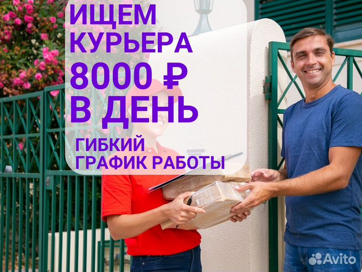 Велокурьер. Гибкий график