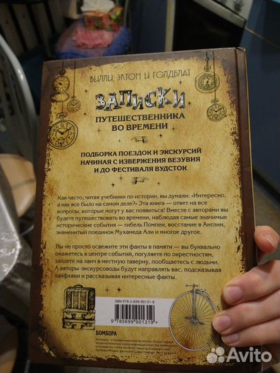 Записки путешественника во времени