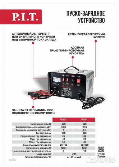 Зарядное предпусковое устройсто P.I.T. PZU40-C1 12