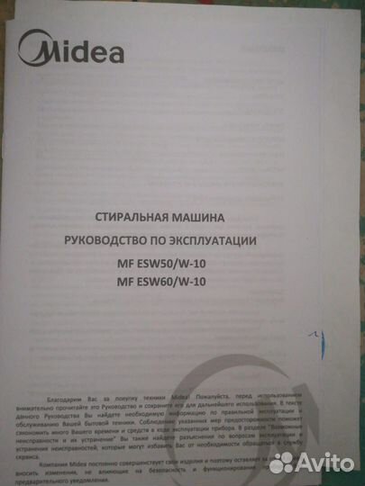 Стиральная машина midea