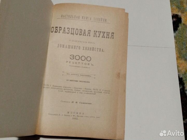 Книга, Образцовая кухня 