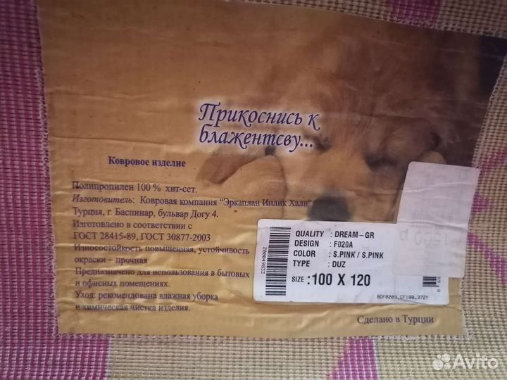 Ковёр детский 100*120 см