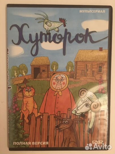 М/ф Хуторок