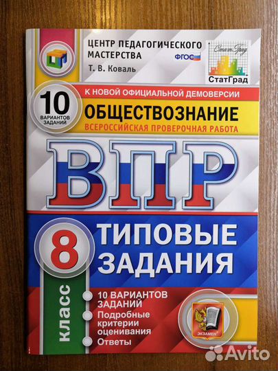 Впр по обществознанию 8 класс