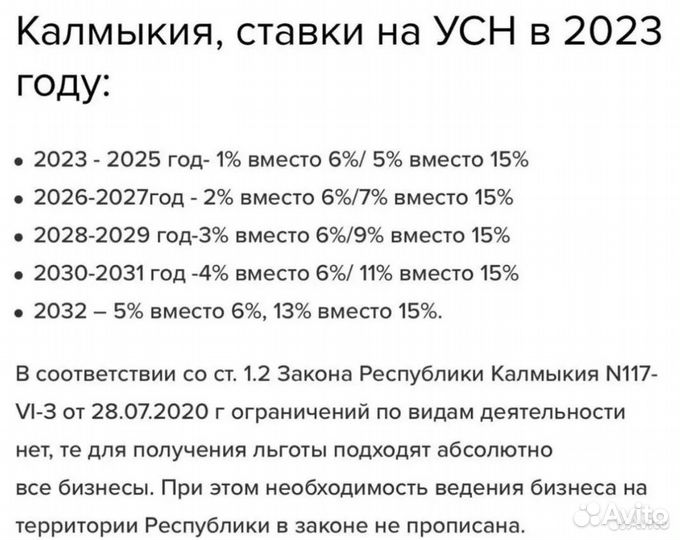 Переведем ООО и ИП на УСН 1 процент в Калмыкию