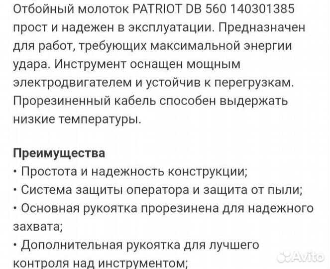 Аренда прокат отбойного молотка / бетонолом