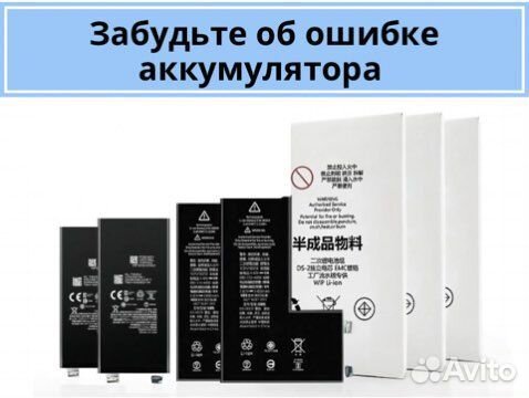 Аккумулятор для iPhone без шлейфа