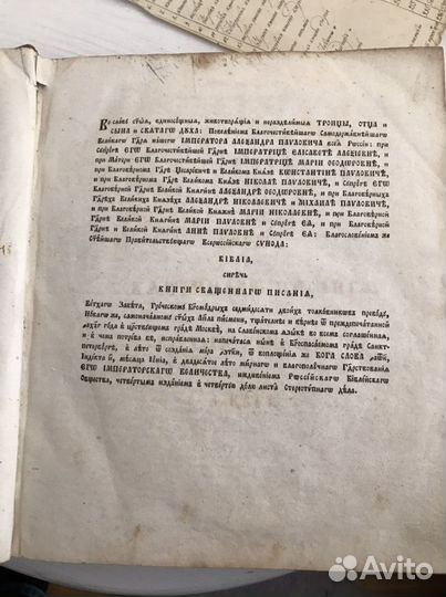 Библия, 1я половина XIX в., на церковно-славянском