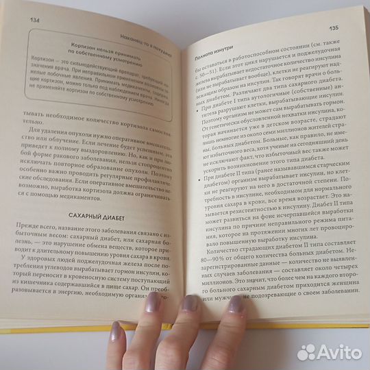 Книга Наконец-то я похудею