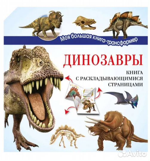 Динозавры книга