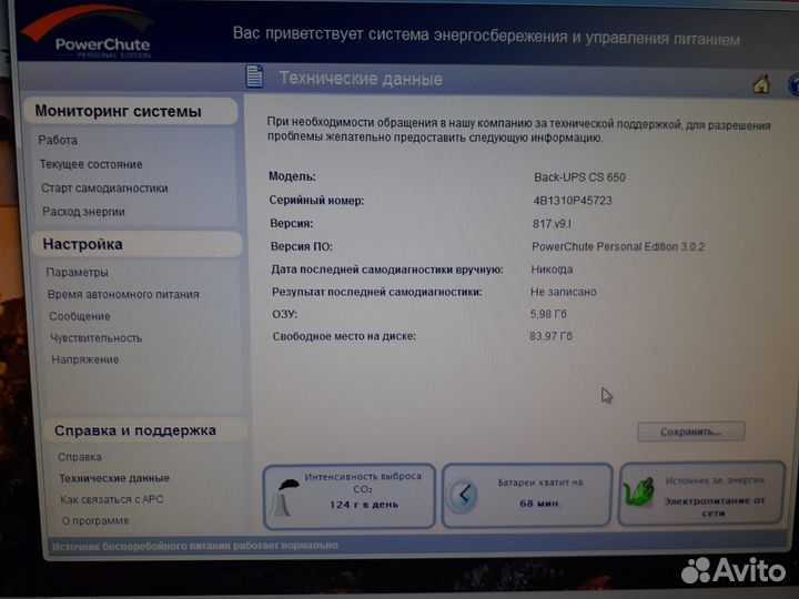 Ибп APC cs650 с Батареей