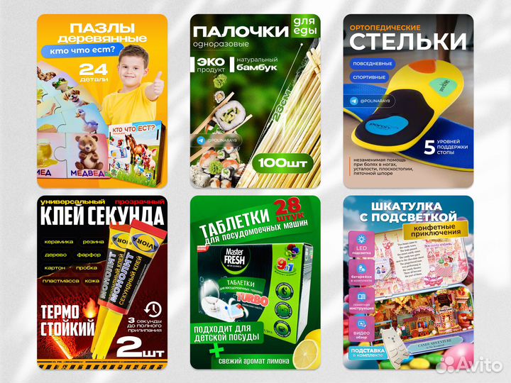 Карточки для маркетплейсов / Wildberries Ozon