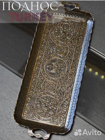 Поднос из Турции