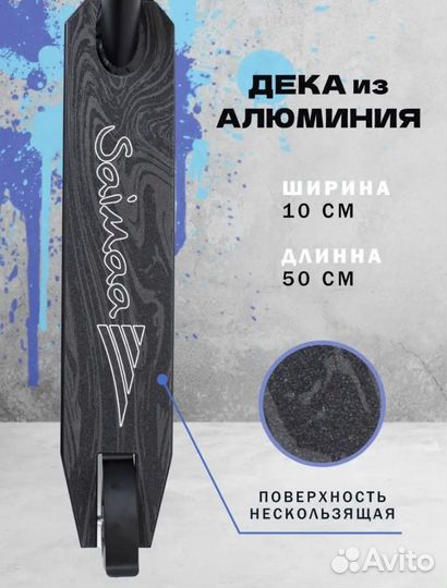 Трюковой самокат