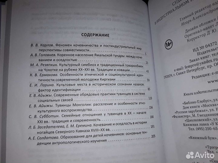 Судьба кочевых обществ в индустриальном мире