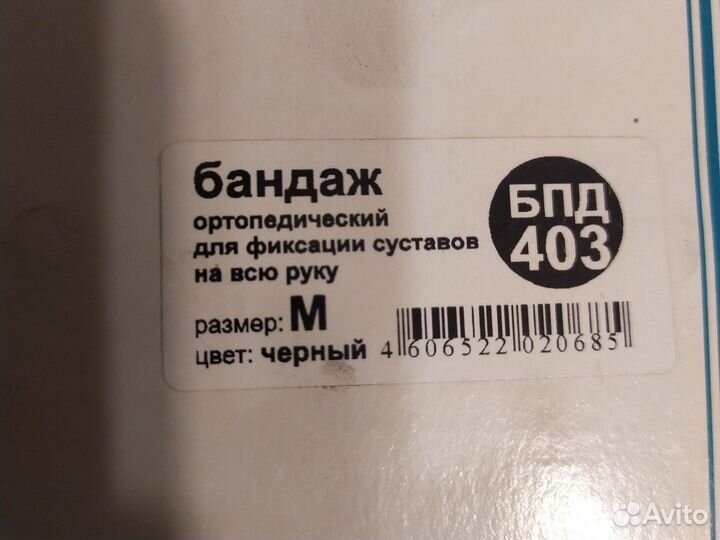 Продаю бандаж ортопедический для фиксации суставов