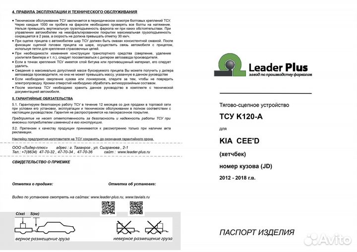 Фаркоп KIA ceed хетчбек (JD) 2012-2018 K120-A