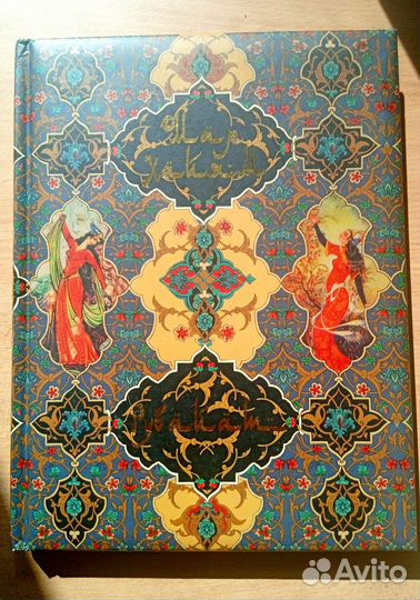 Омар Хайям Рубаи. Подарочное издание