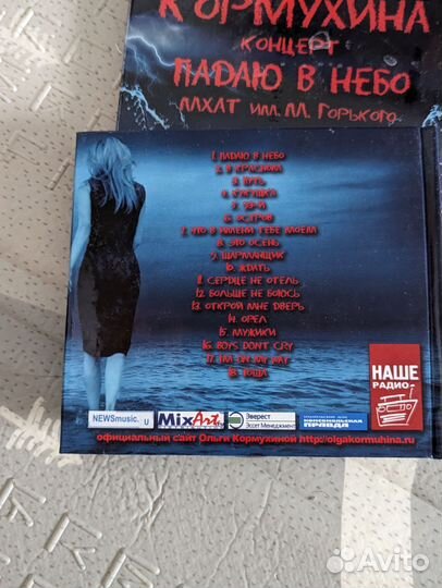 Диск с автографом Ольги Кормухиной+dvd концерт